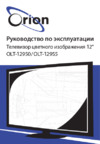 Orion OLT-32955 Инструкция по эксплуатации