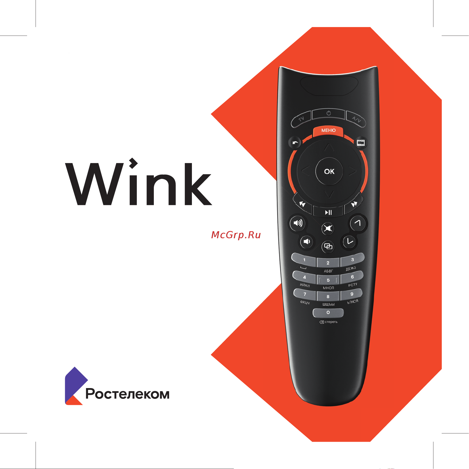 Wink (STB122A) Инструкция по эксплуатации онлайн