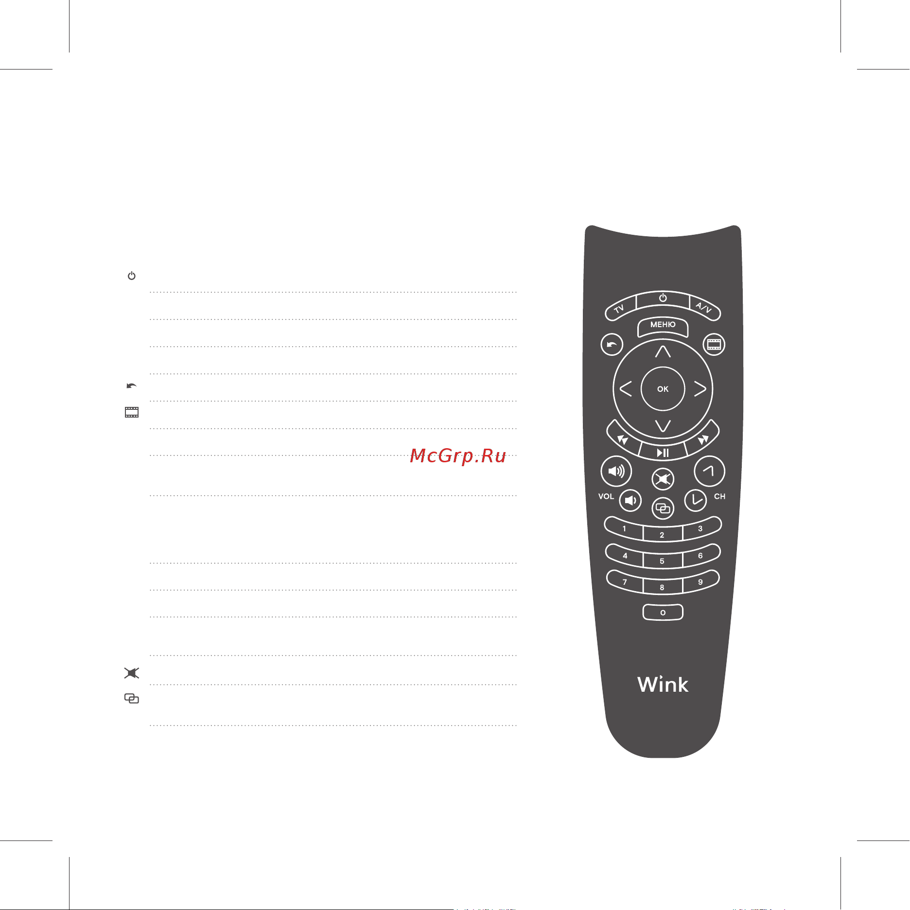 Wink (STB122A) [7/0] Пульт