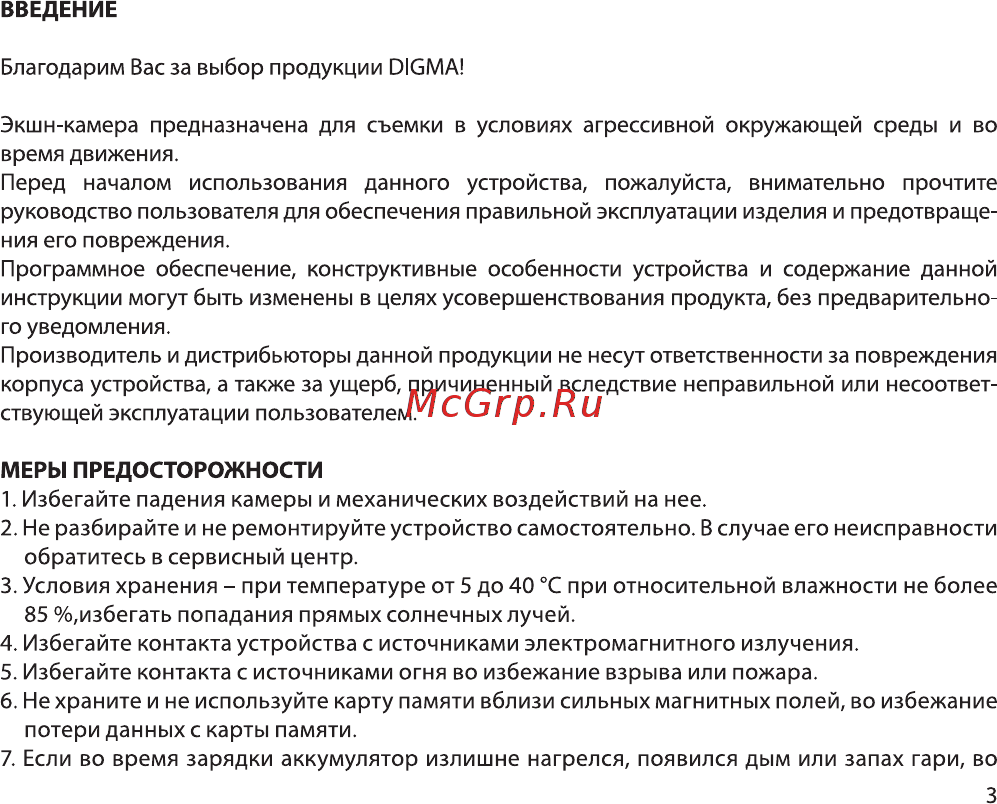 Digma DiCam 235 черная Инструкция по эксплуатации онлайн [3/16] 554723