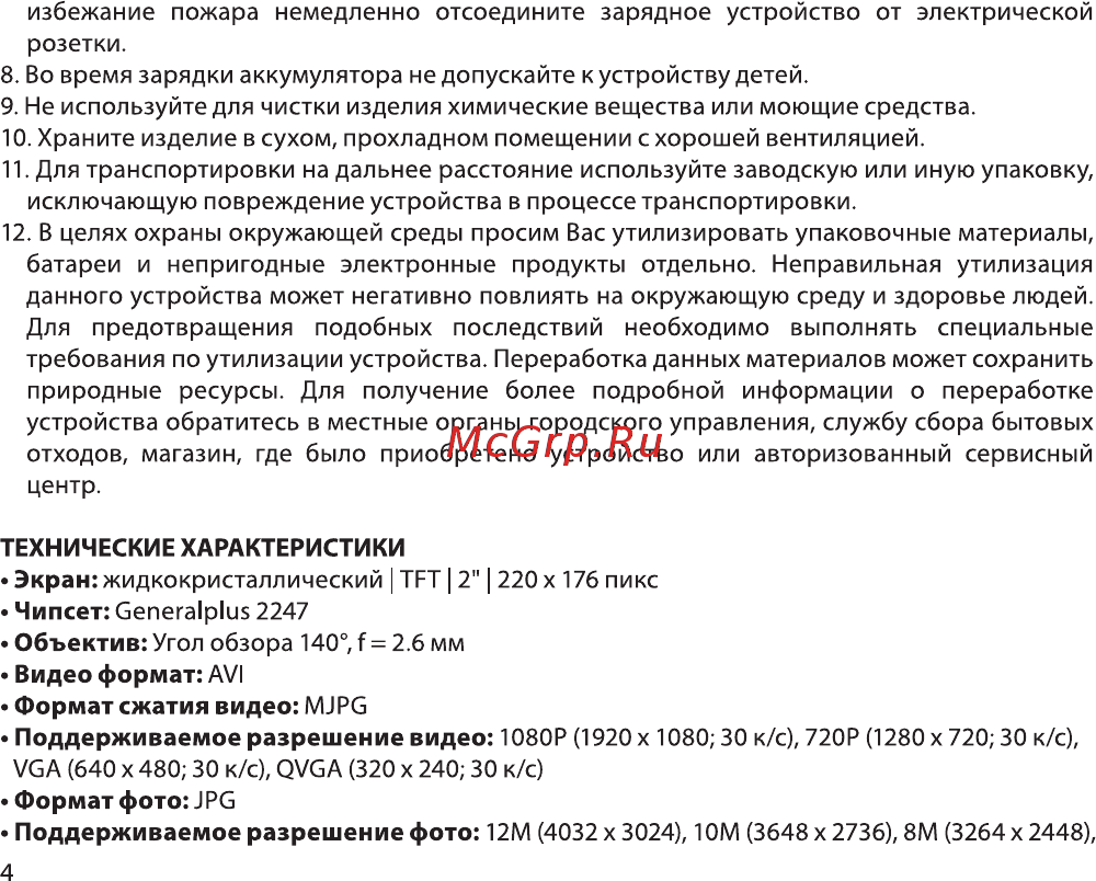 Digma DiCam 235 черная Инструкция по эксплуатации онлайн [4/16] 554723