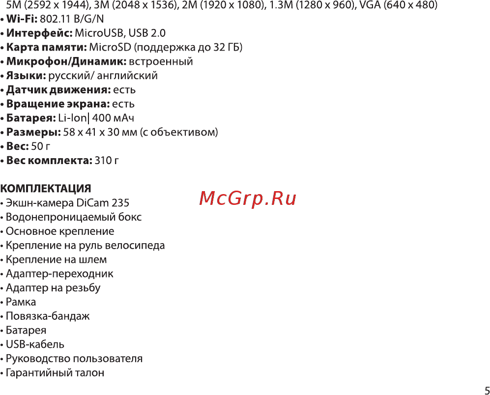 Digma DiCam 235 черная Инструкция по эксплуатации онлайн [5/16] 554723