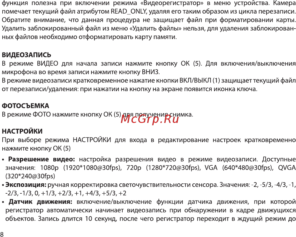 Digma DiCam 235 черная Инструкция по эксплуатации онлайн [8/16] 554723