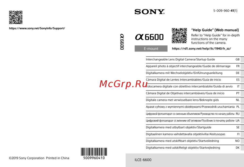Sony Alpha 6600 Body Black (ILCE-6600/B) Инструкция по эксплуатации