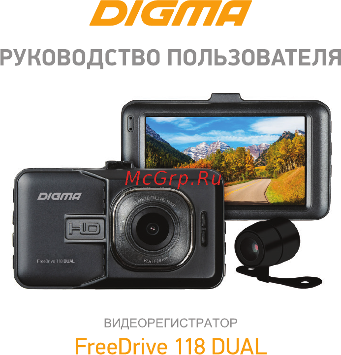 Digma FreeDrive 118 Dual Black Инструкция по эксплуатации онлайн