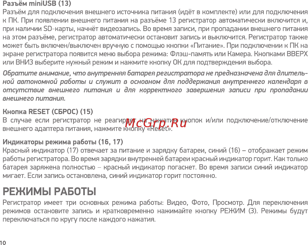 Digma FreeDrive 118 Dual Black [10/16] Режимы работы