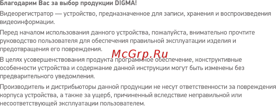 Digma FreeDrive 118 Dual Black Инструкция по эксплуатации онлайн [2/16] 554749