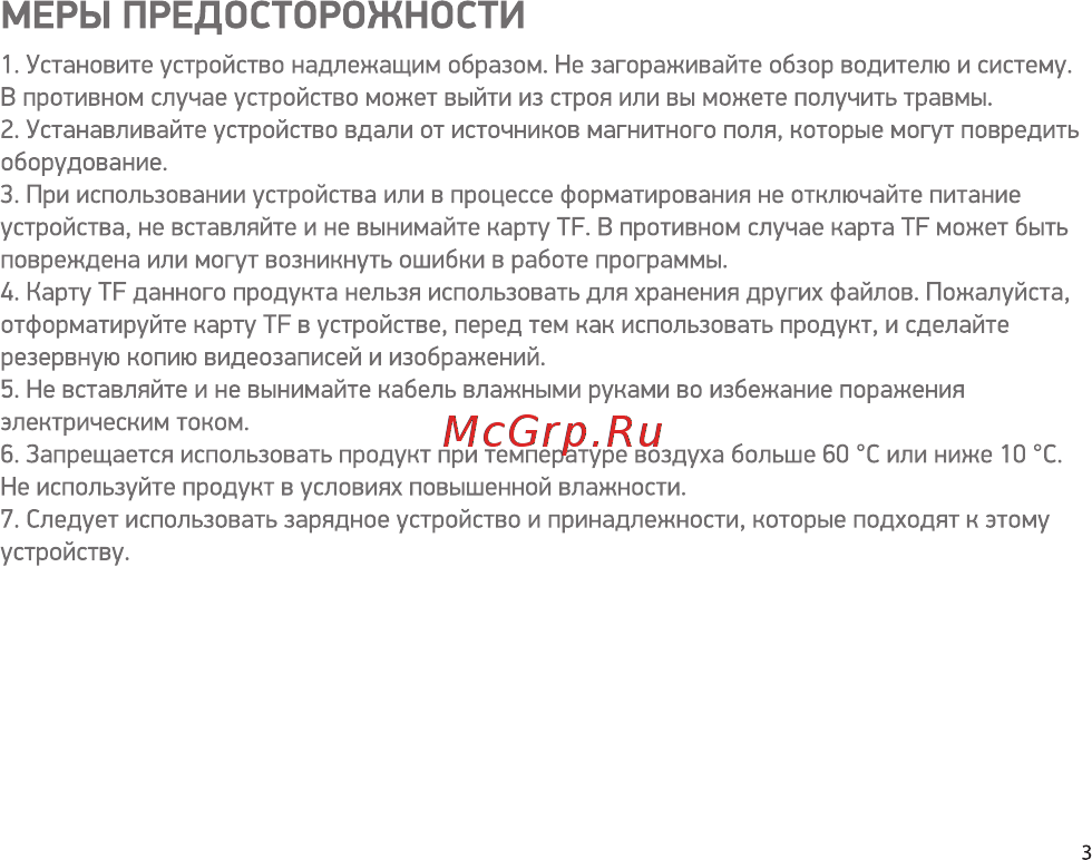 Digma FreeDrive 118 Dual Black [3/16] Меры предосторожности