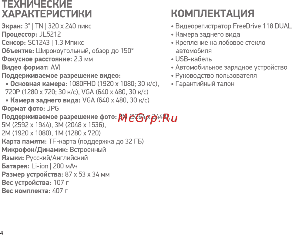 Digma FreeDrive 118 Dual Black [4/16] Технические характеристики комплектация