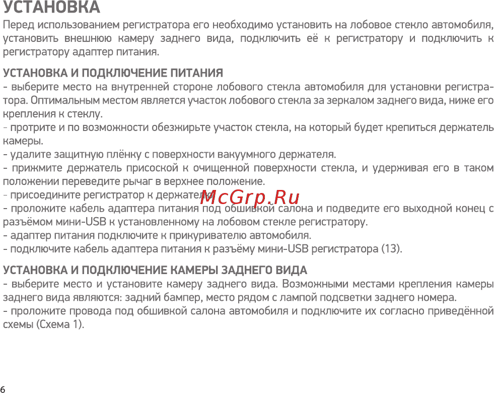 Digma FreeDrive 118 Dual Black [6/16] Установка