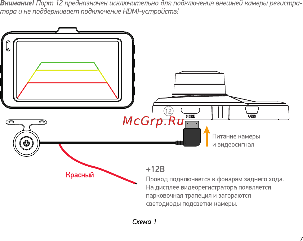 Digma FreeDrive 118 Dual Black Инструкция по эксплуатации онлайн [7/16] 554749