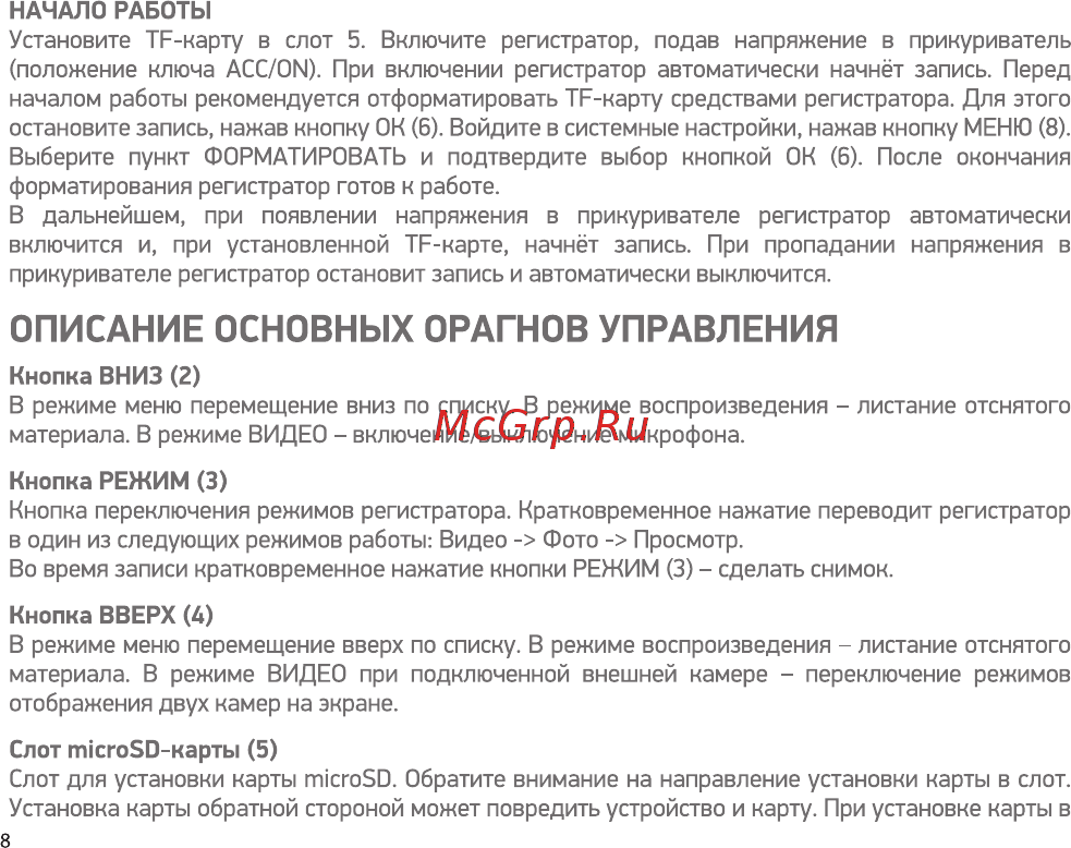 Digma FreeDrive 118 Dual Black [8/16] Описание основных орагнов управления