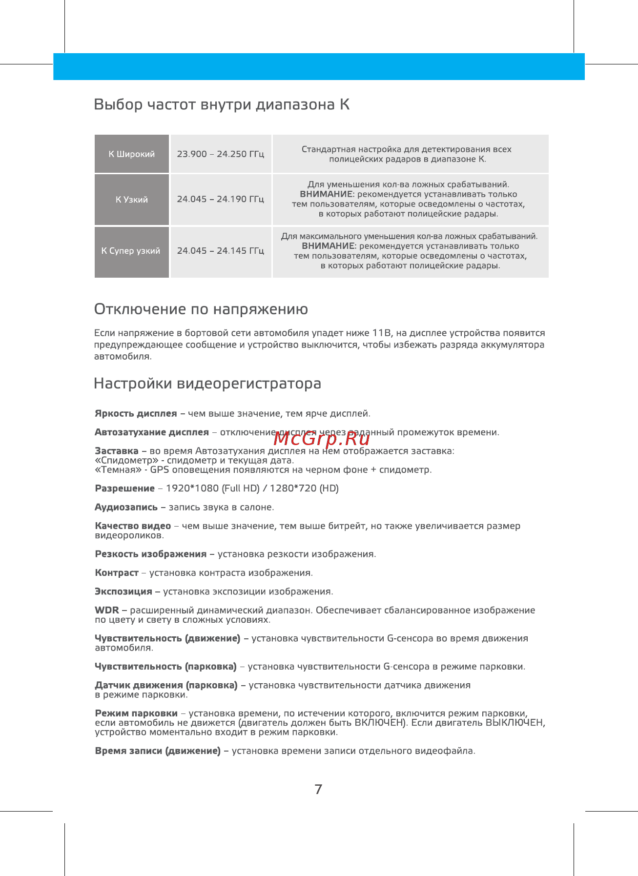 Neoline X-COP 9300 [10/14] Настройки видеорегистратора