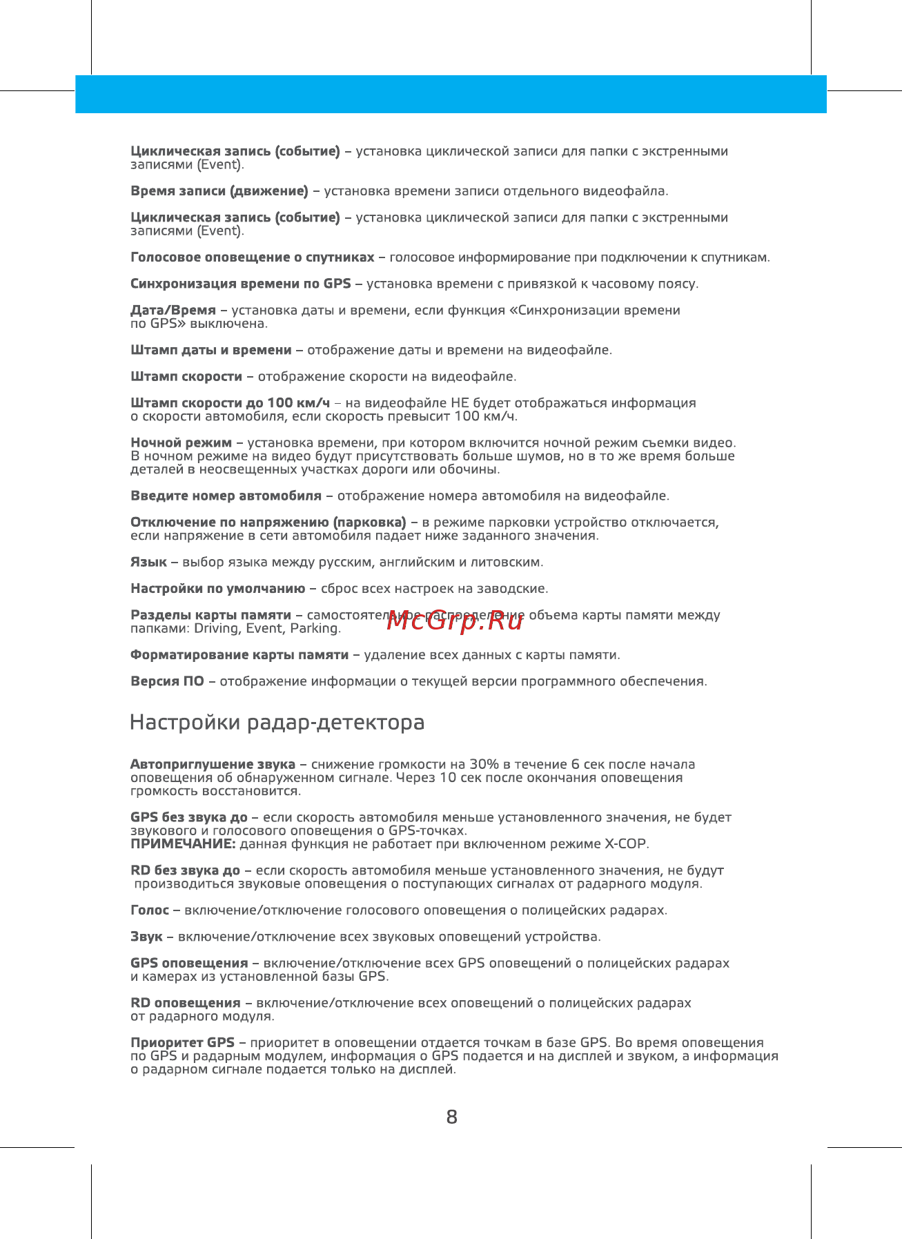 Neoline X-COP 9300 [11/14] Настройки радар детектора