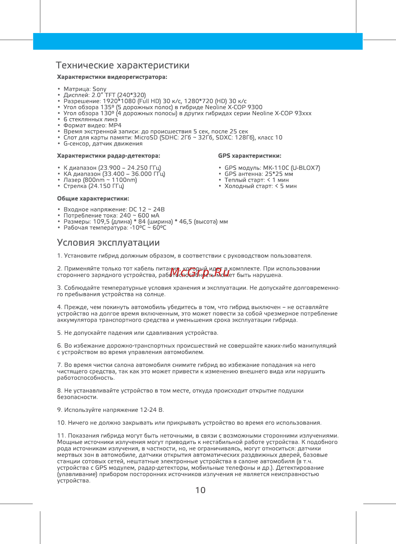 Neoline X-COP 9300 [13/14] Технические характеристики