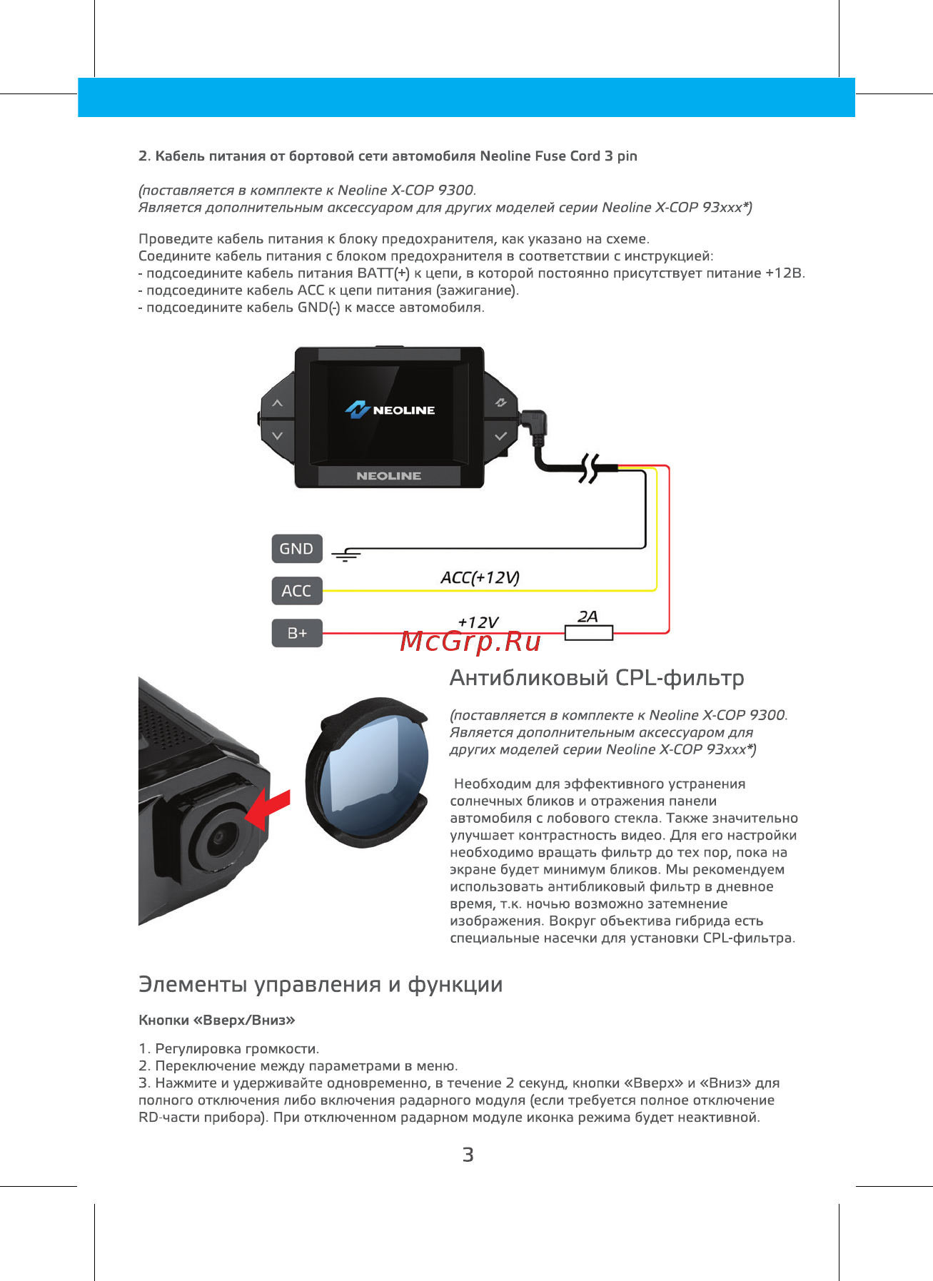 Neoline X-COP 9300 [4/14] Элементы управления и функции