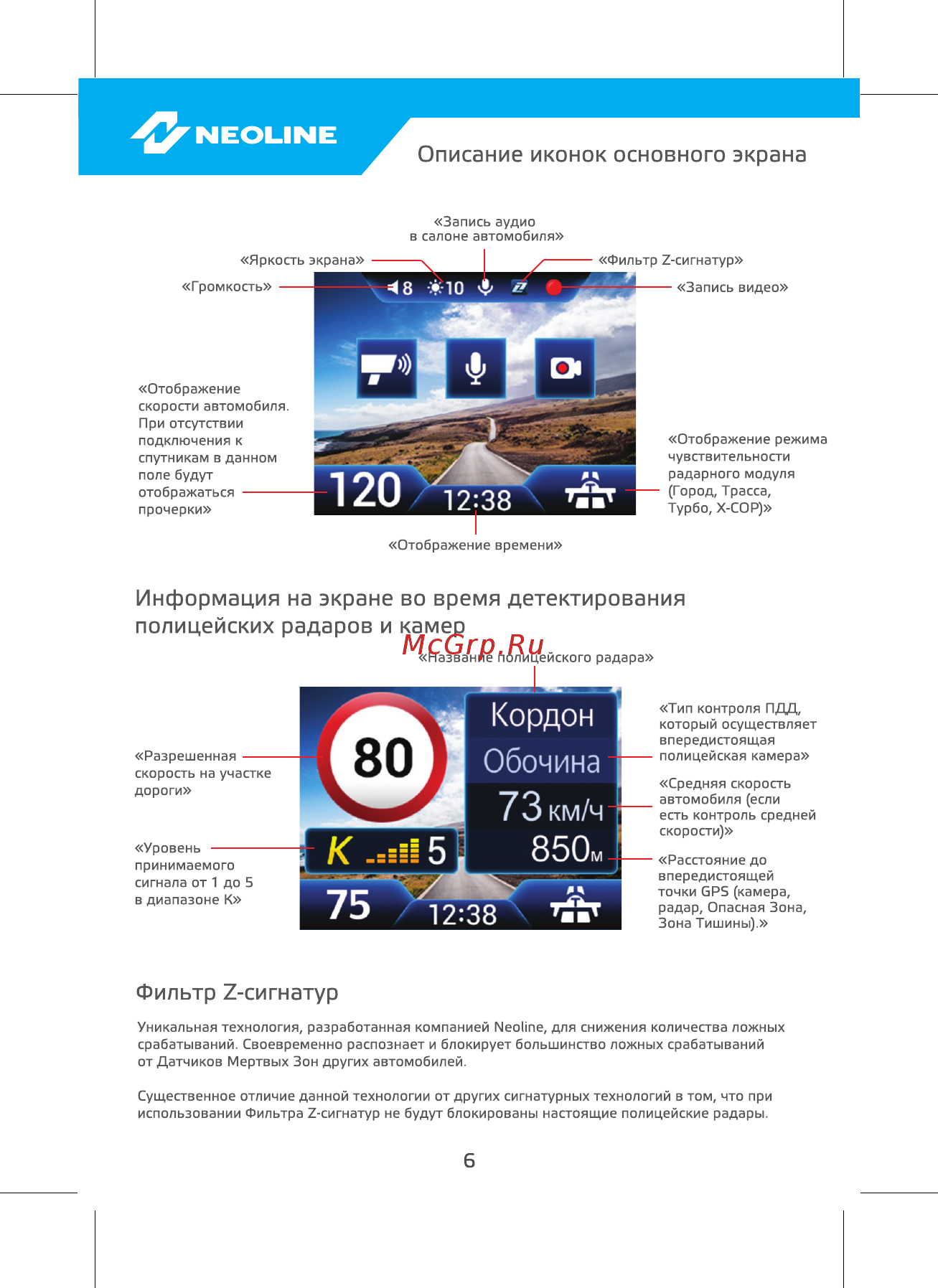 Neoline X-COP 9300 [9/14] Фильтр 2 сигнатур