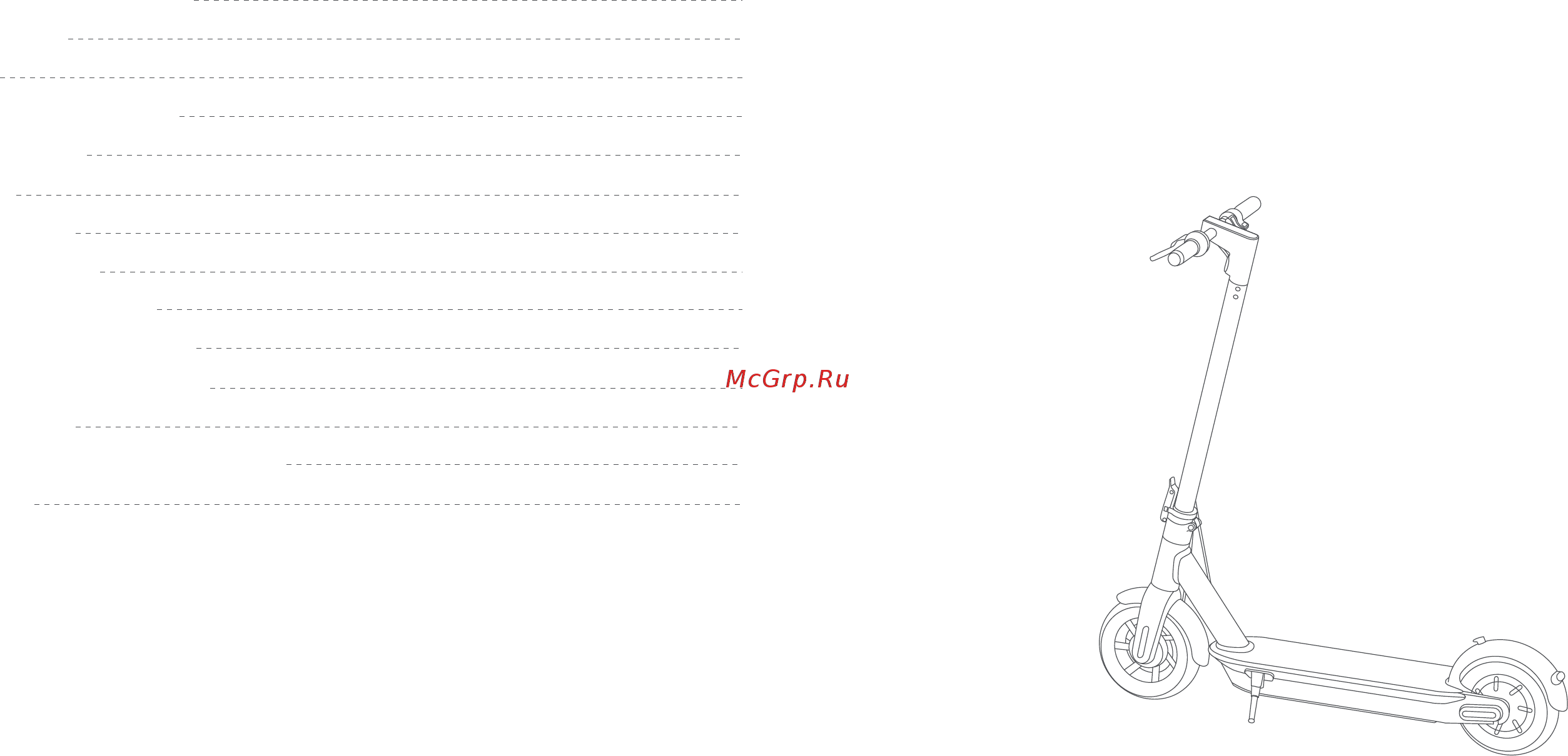 Ninebot KickScooter MAX [2/12] Содержание
