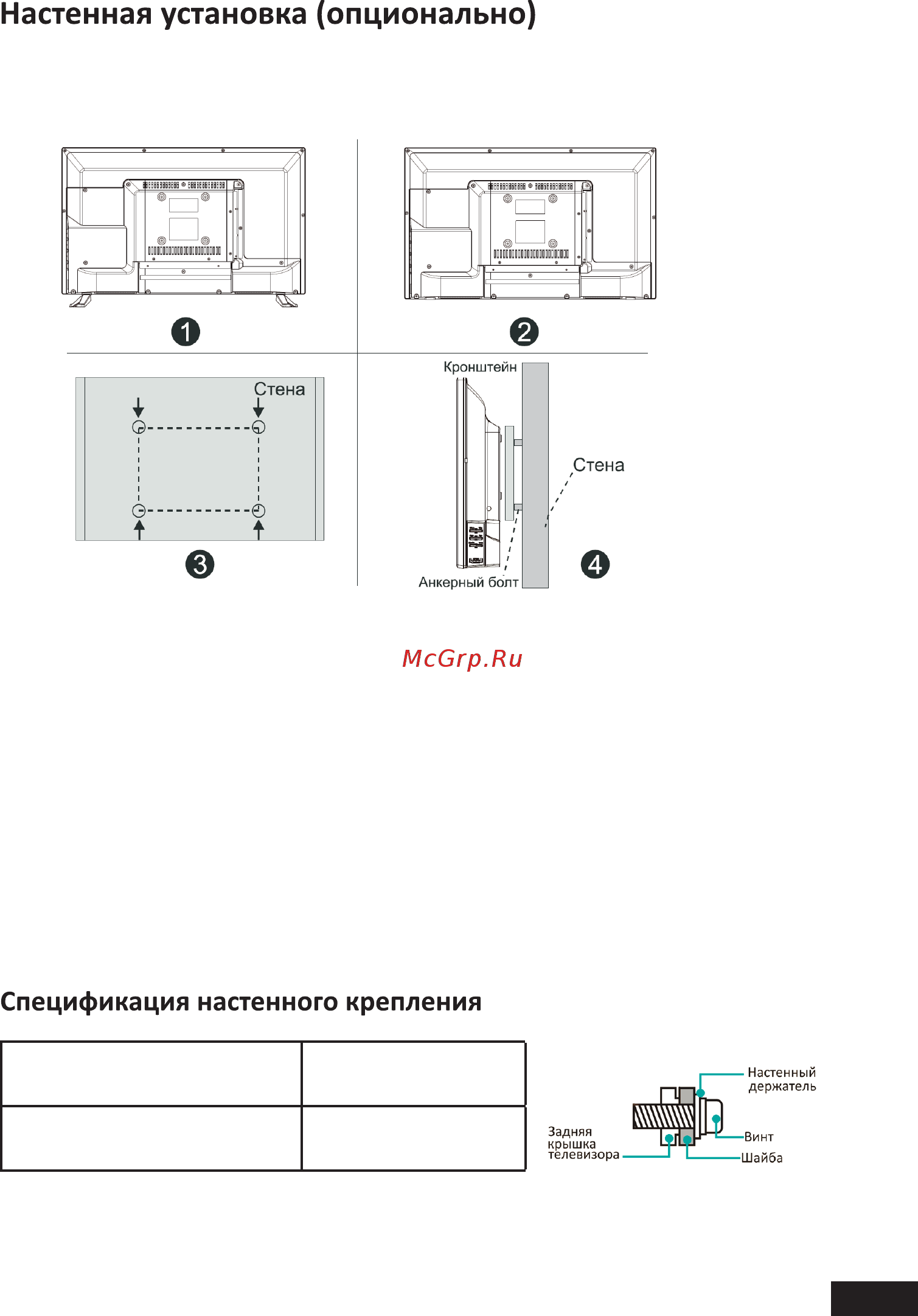 STARWIND SW-LED32R401BT2S Инструкция по эксплуатации онлайн [11/60] 554842