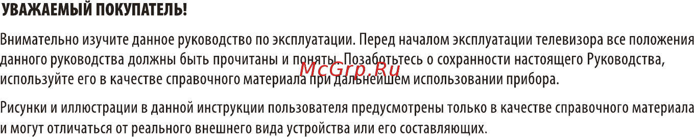 STARWIND SW-LED32R401BT2S Инструкция по эксплуатации онлайн [2/60] 554842