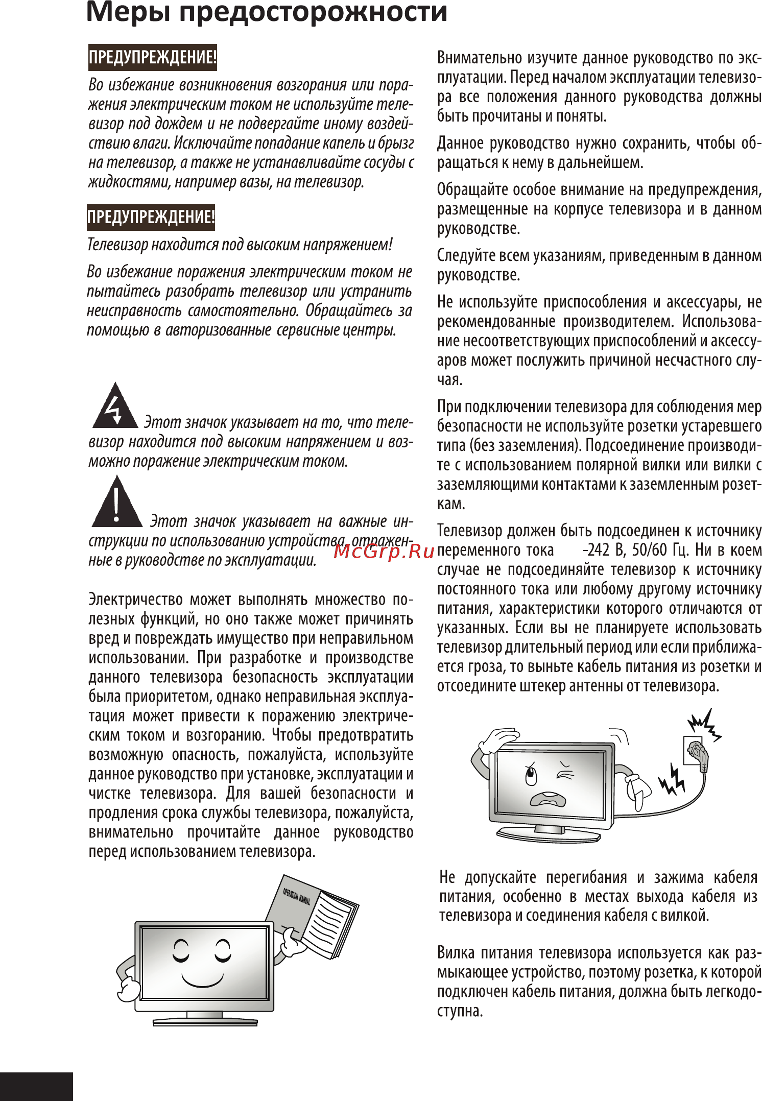 STARWIND SW-LED32R401BT2S Инструкция по эксплуатации онлайн [4/60] 554842