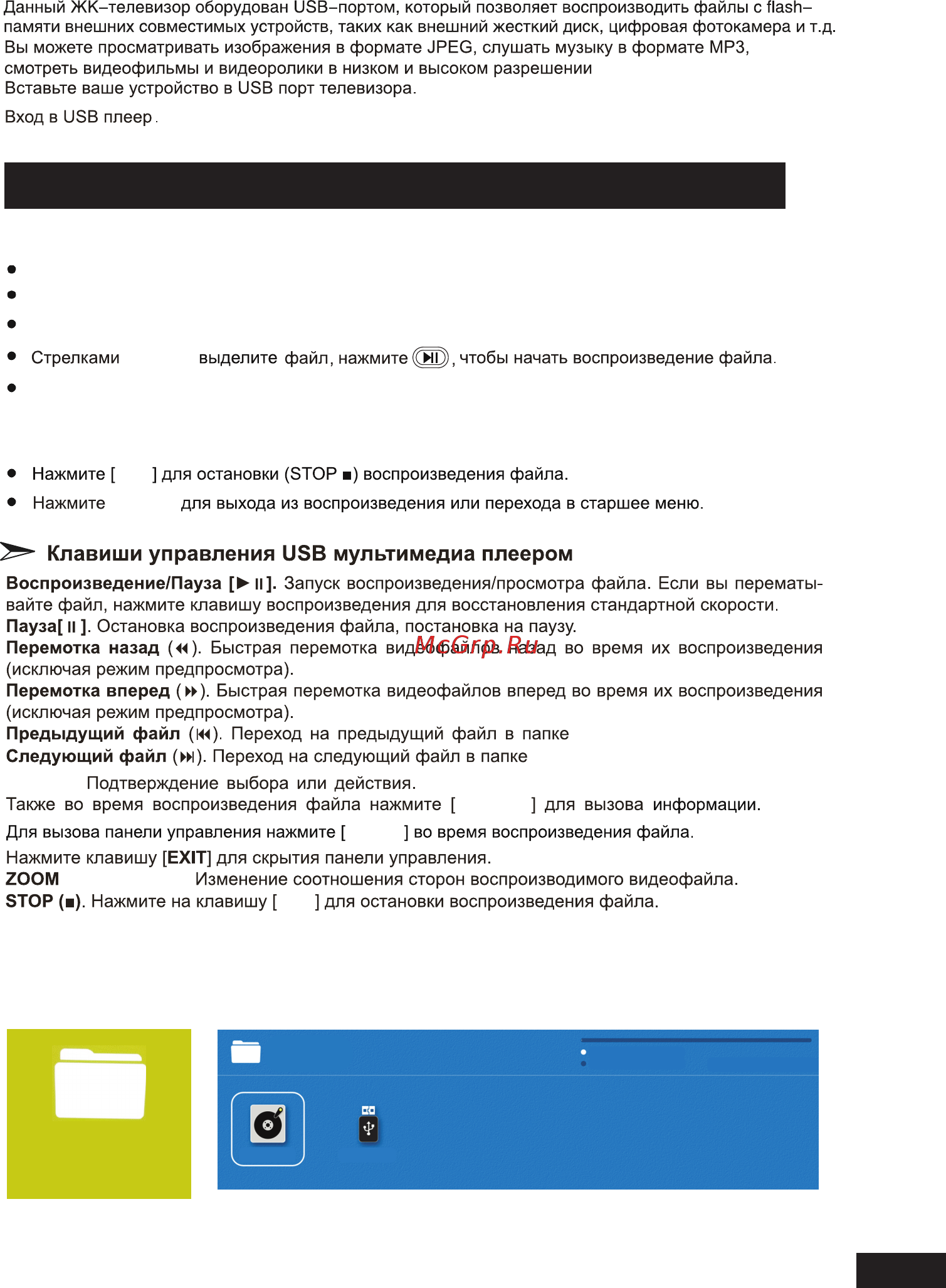 STARWIND SW-LED32R401BT2S [41/60] Usb медиаплеер менеджер файлов