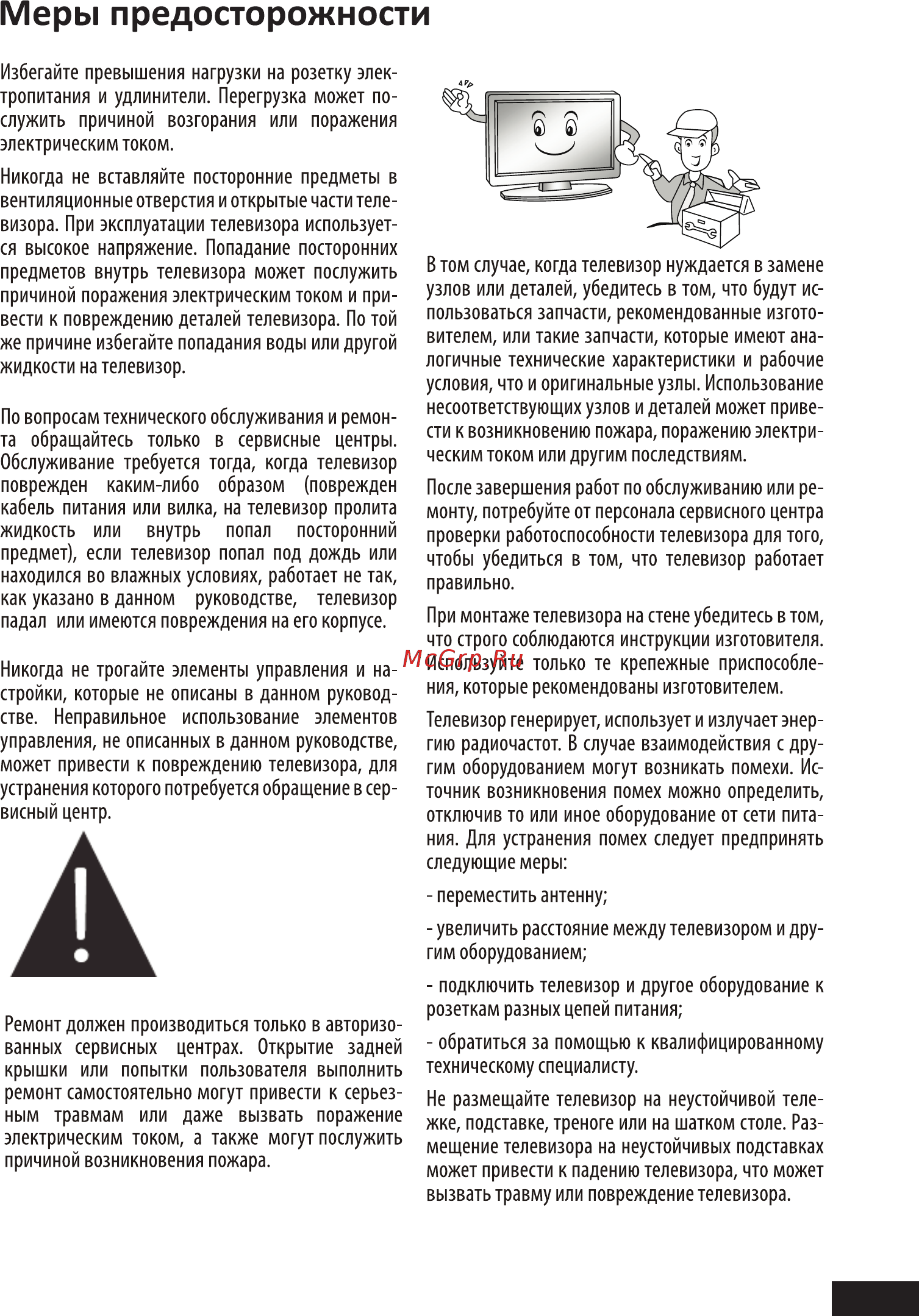 STARWIND SW-LED32R401BT2S Инструкция по эксплуатации онлайн [5/60] 554842