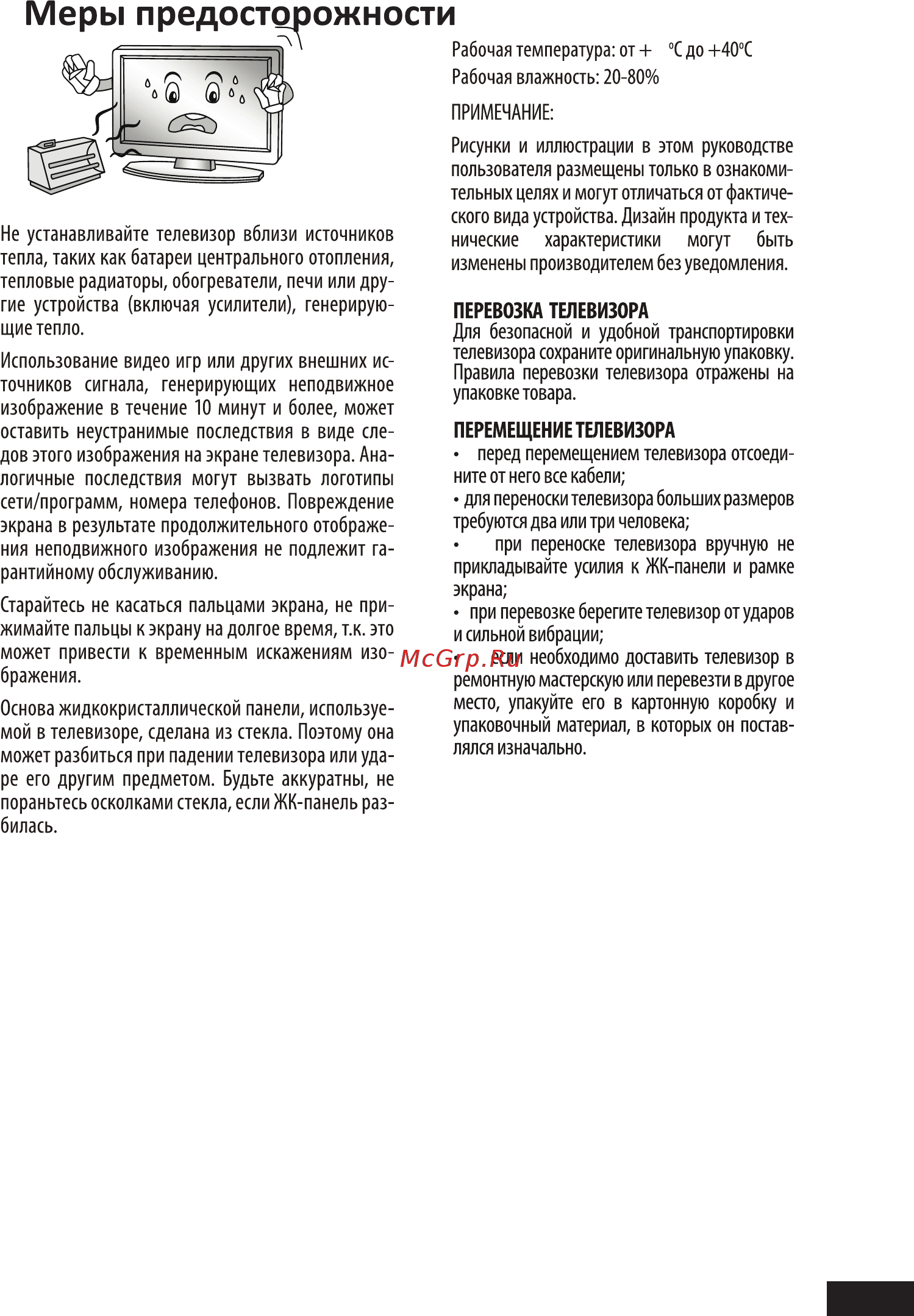 STARWIND SW-LED32R401BT2S [7/60] Дисплеи телевизоров starwind со светодиод ной подсветкой состоят из множества субпиксе лей и его изготовление требует применения наиболее совершенных технологий однако на экране может быть несколько светлых или темных пикселей они не влияют на качество работы изделия для получения конкретной информации о допустимых значениях битых пикселей для вашей модели телевизора просим обращаться в техническую поддержку через форму обратной связи на сайте http starwind com ru support указав в сообщении модель телевизора и серийный номер своего устройства