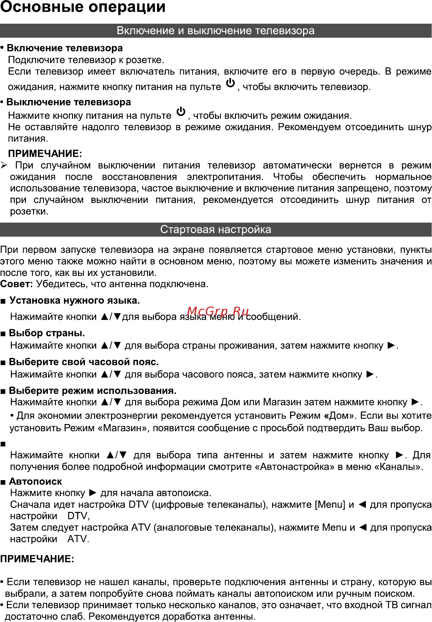 Hyundai H-LED32ET3021 Инструкция по эксплуатации онлайн [14/40] 554845