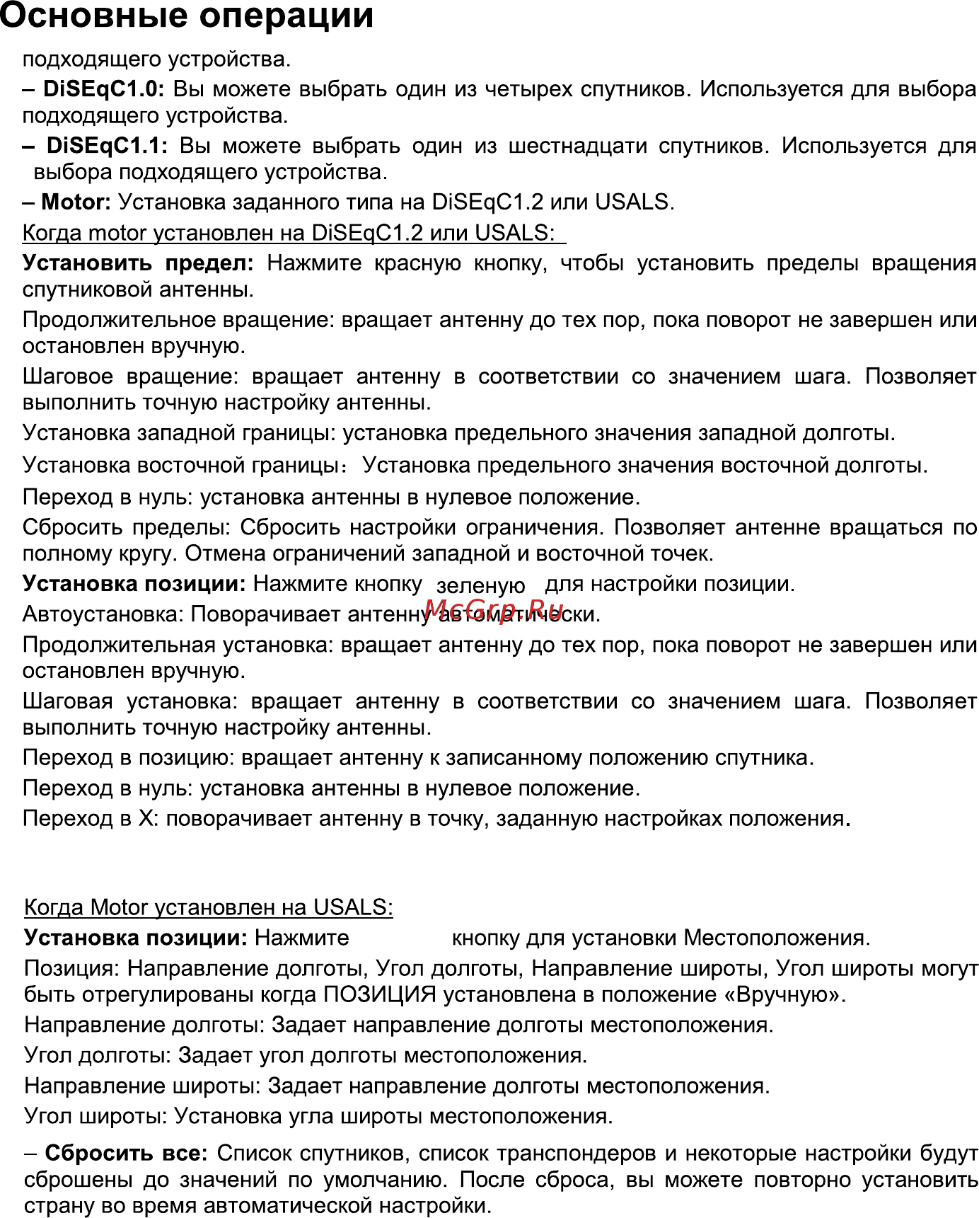 Hyundai H-LED32ET3021 Инструкция по эксплуатации онлайн [19/40] 554845