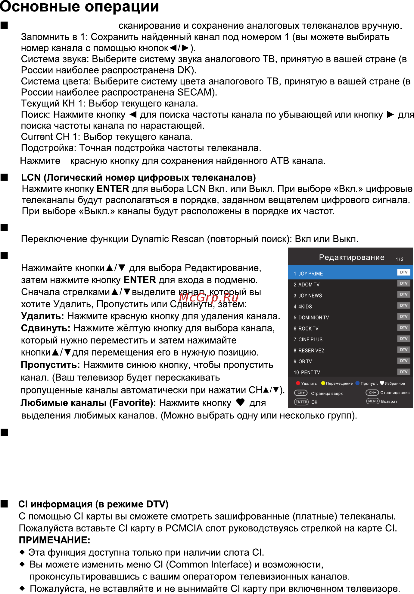 Hyundai H-LED32ET3021 [20/40] Редактирование каналов