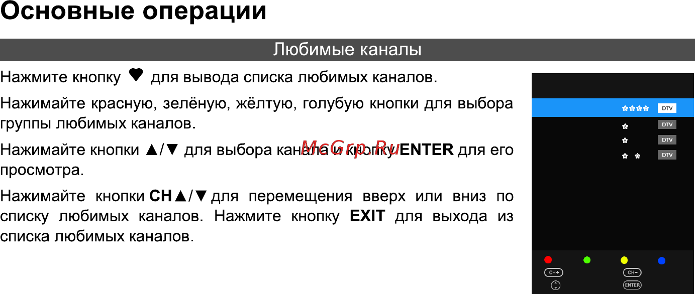 Hyundai H-LED32ET3021 [33/40] Избранное