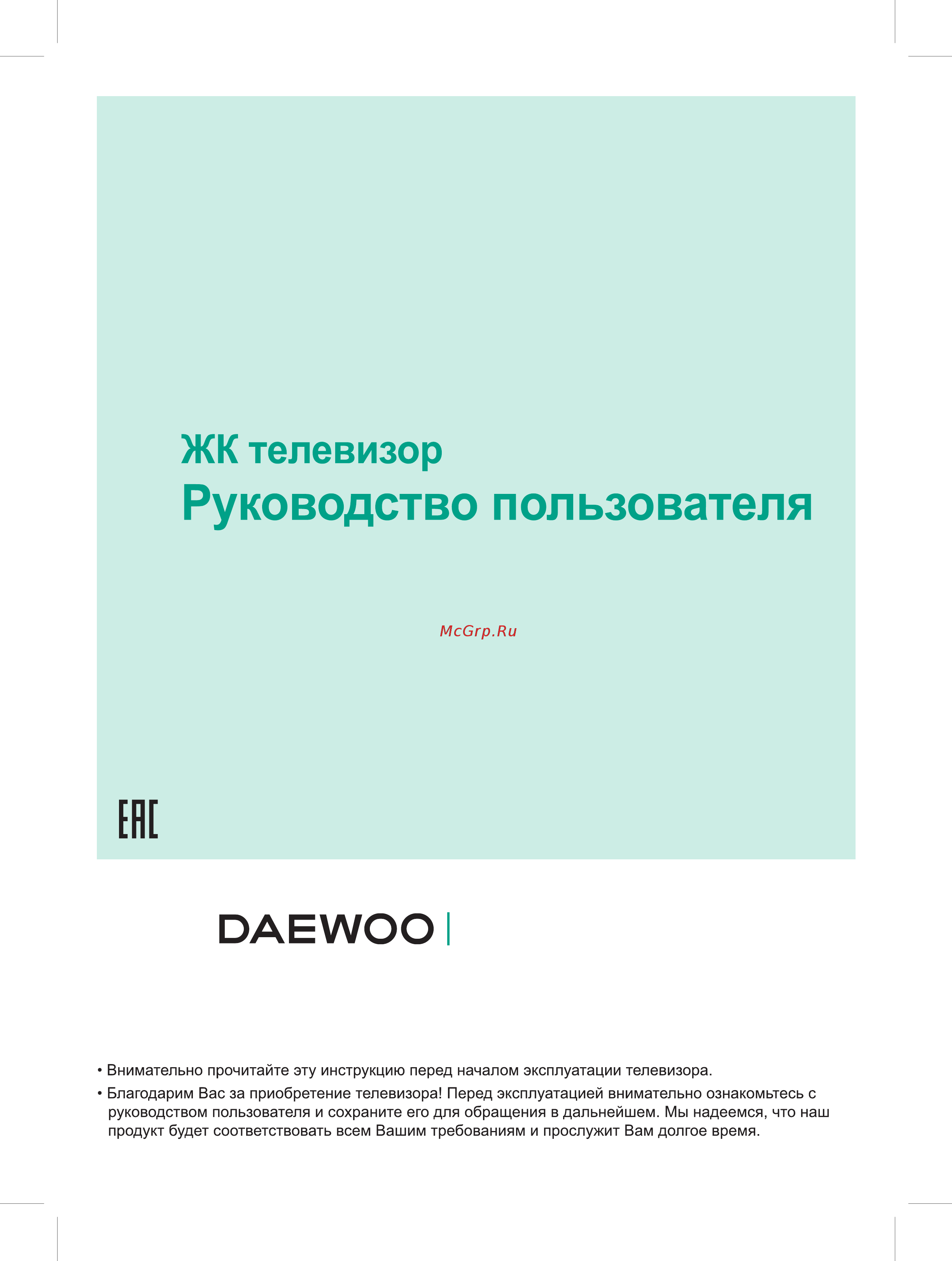Daewoo L32A690VBE Инструкция по эксплуатации онлайн