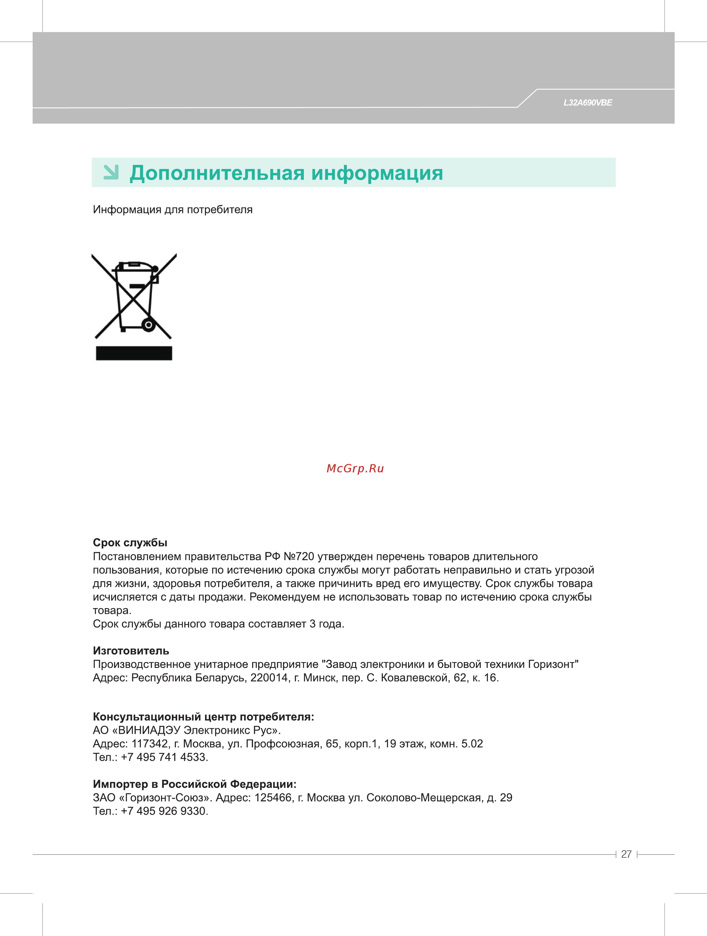Daewoo L32A690VBE [27/28] Страница 27