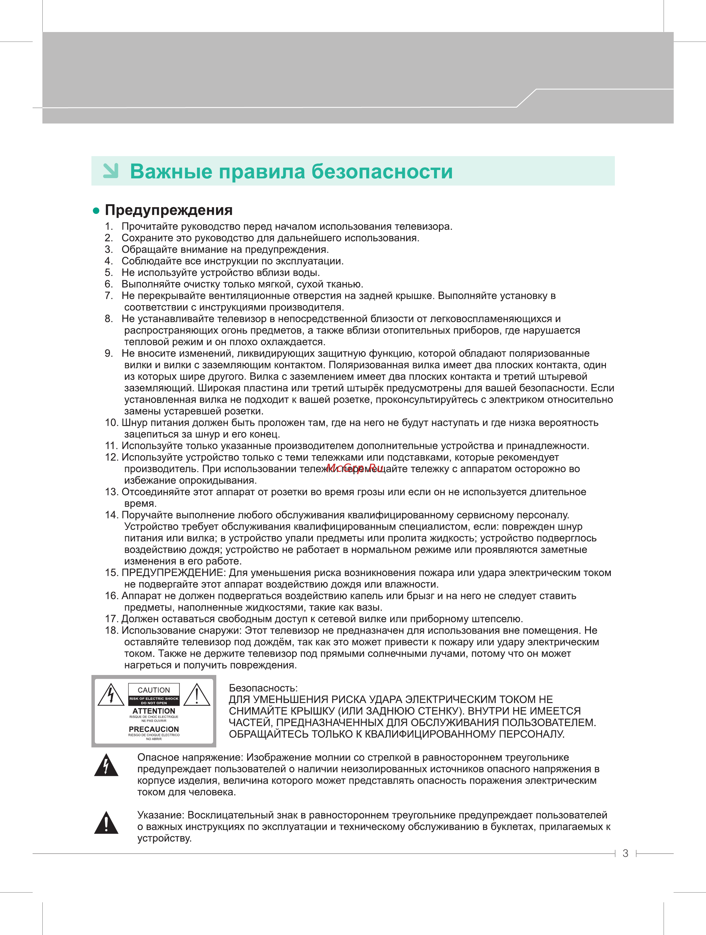 Daewoo L32A690VBE [3/28] Страница 3