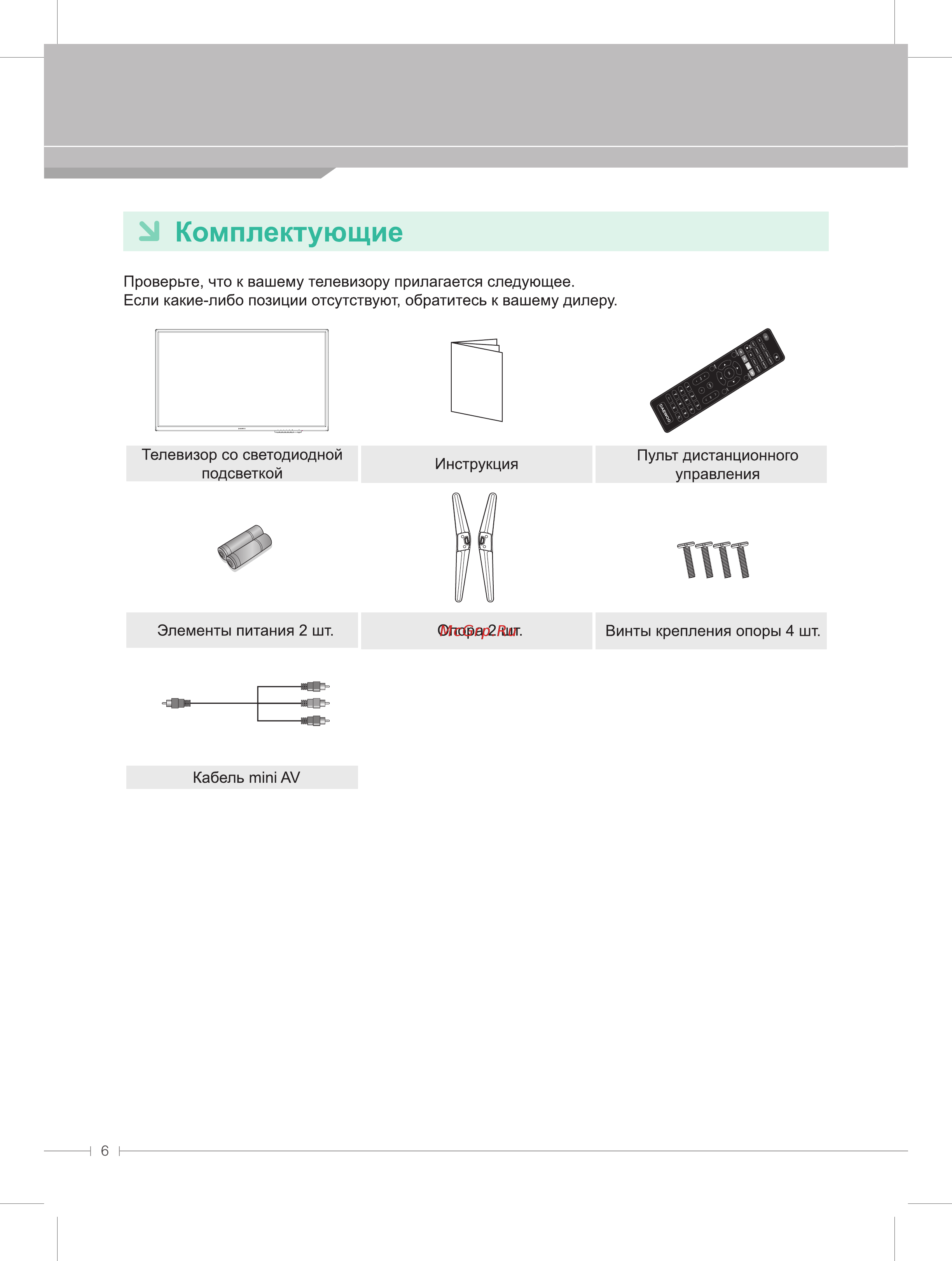 Daewoo L32A690VBE [6/28] 24180_daewoo 32jl4 l32a690vbe ug russian_190910v01 pdf