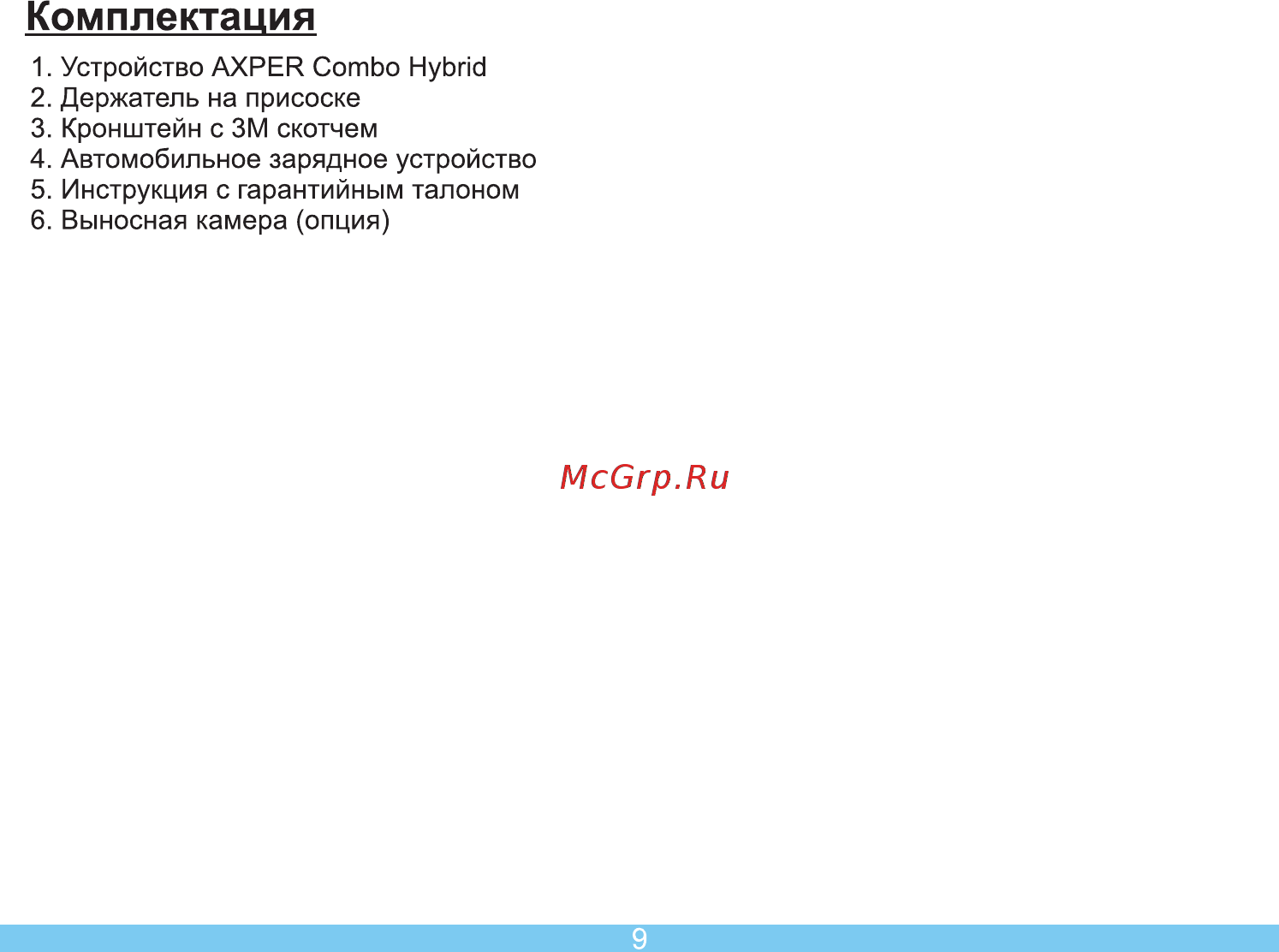 Axper Combo Hybrid 2CH Wi [11/40] Комплектация