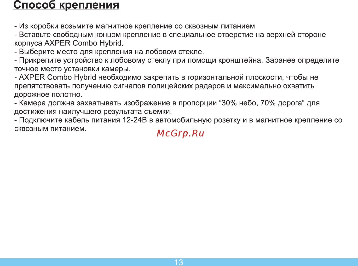 Axper Combo Hybrid [15/40] Способ крепления