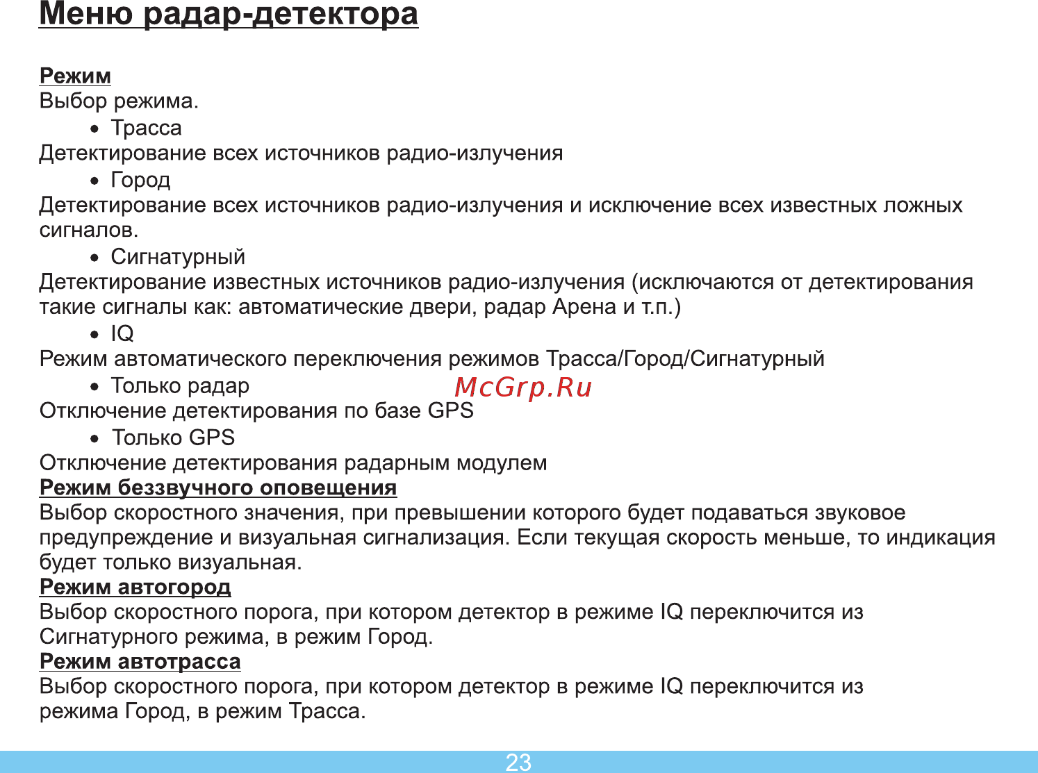 Axper Combo Hybrid [25/40] Меню радар детектора