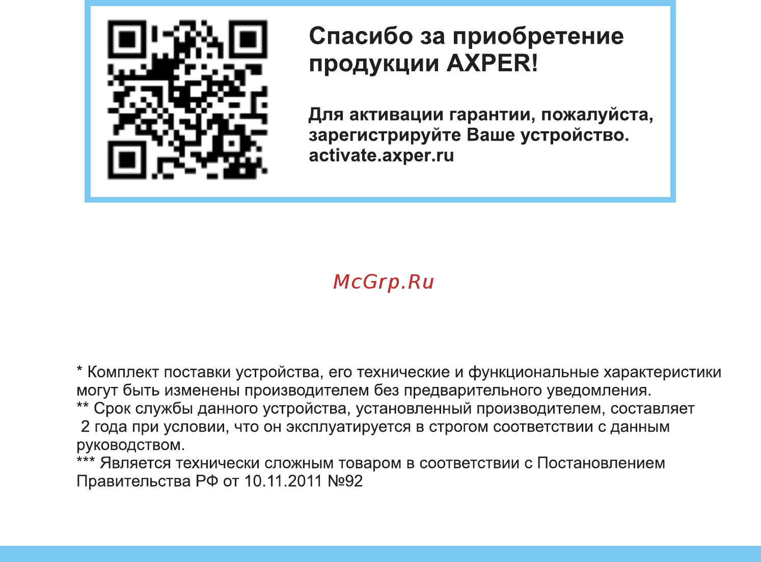 Axper Combo Hybrid [4/40] Для активации гарантии пожалуйста зарегистрируйте ваше устройство activate axper ru