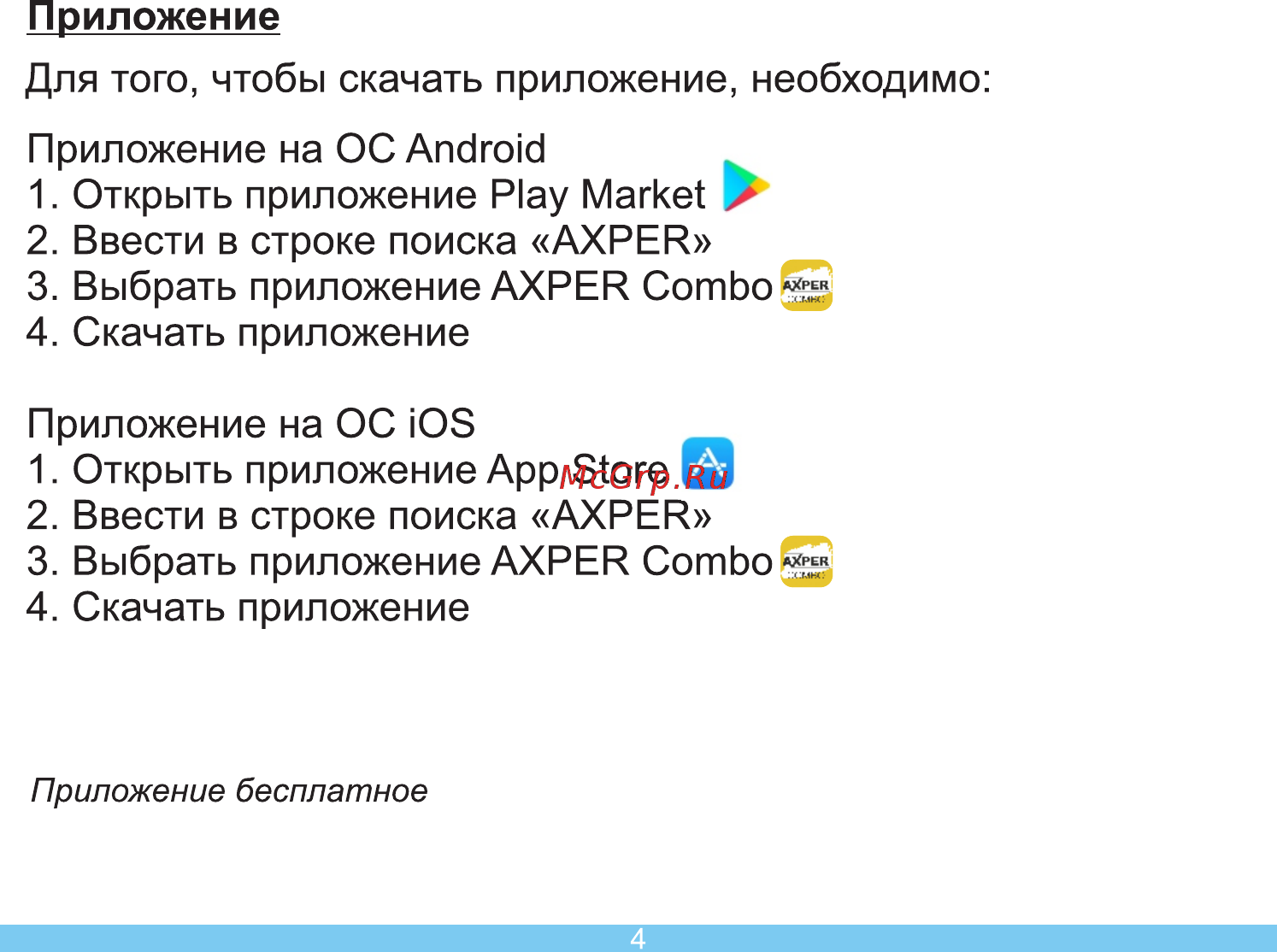 Axper Combo Hybrid [6/40] Приложение