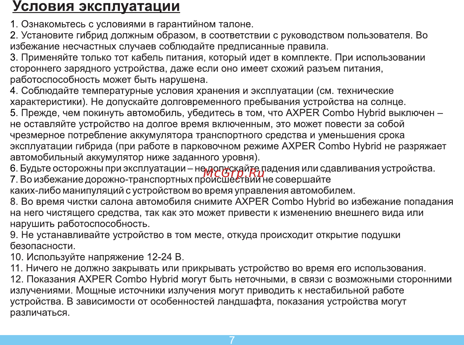 Axper Combo Hybrid [9/40] Условия эксплуатации