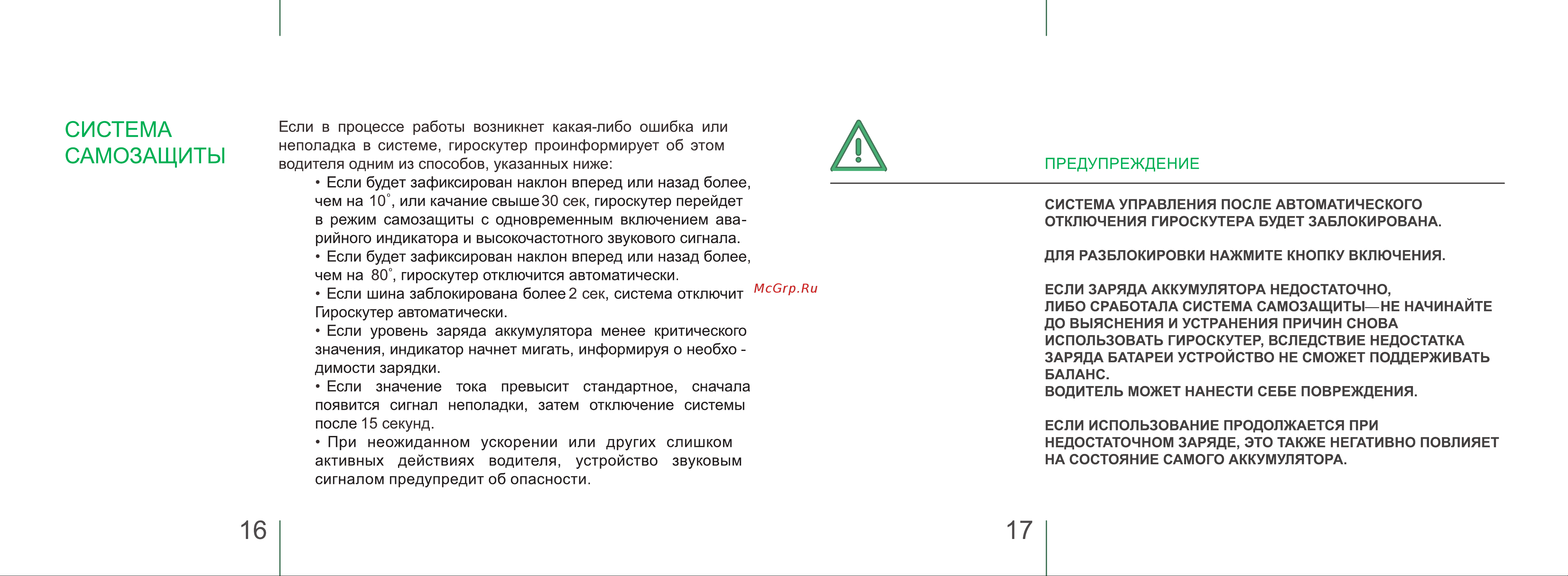 Mizar 6 LED (MZ6LEDCRTN) [10/15] Система самозащиты