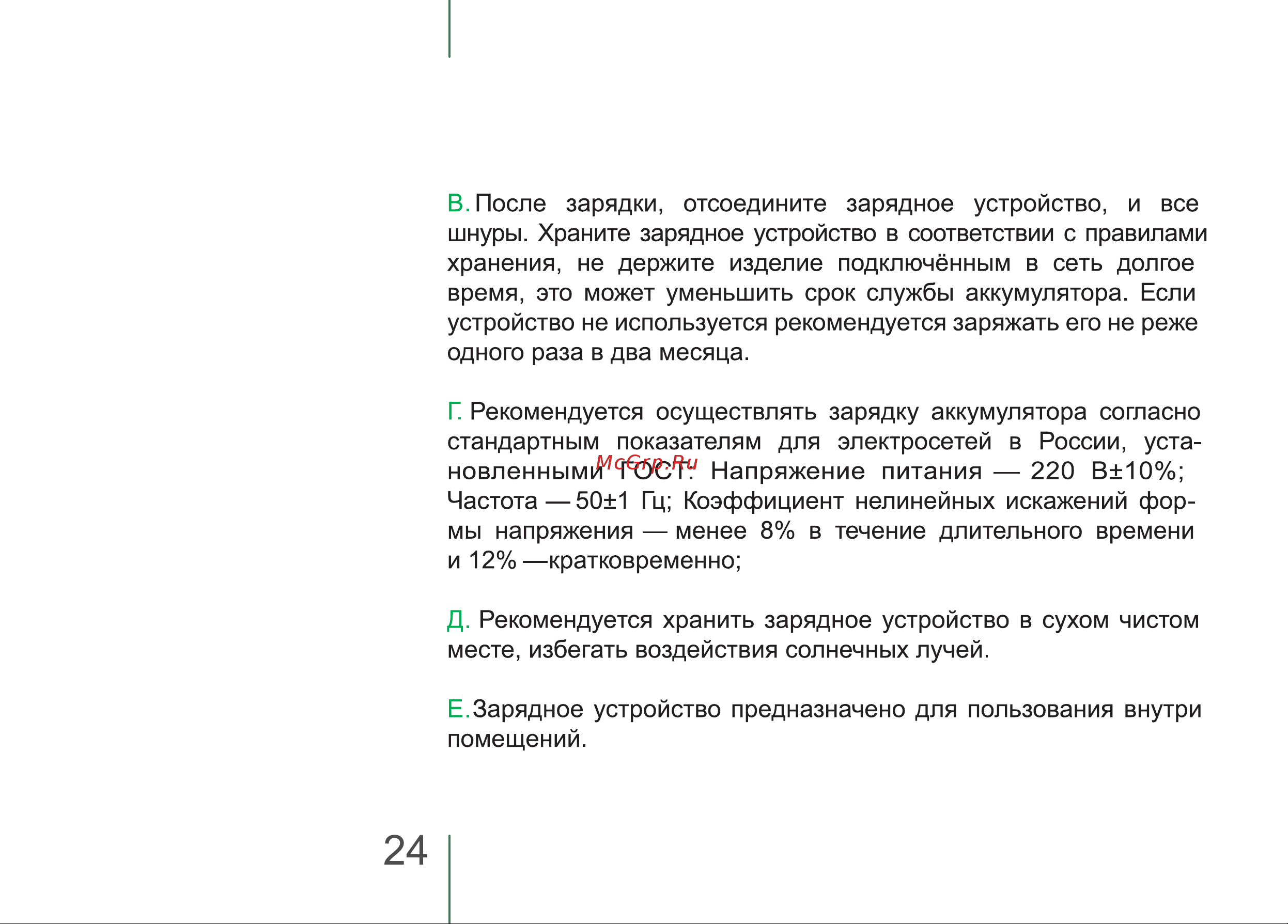 Mizar 6 LED (MZ6LEDCRTN) [13/15] Страница 13