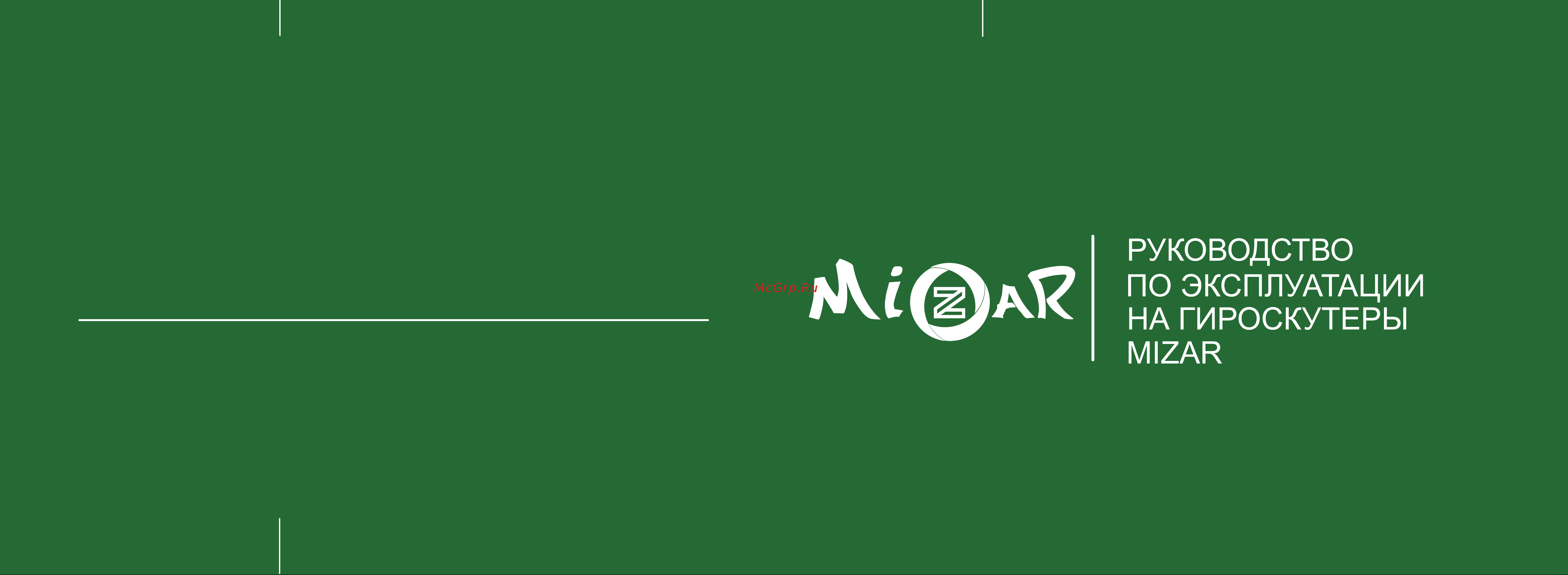 Mizar 6 LED (MZ6LEDCRTN) [14/15] Страница 14