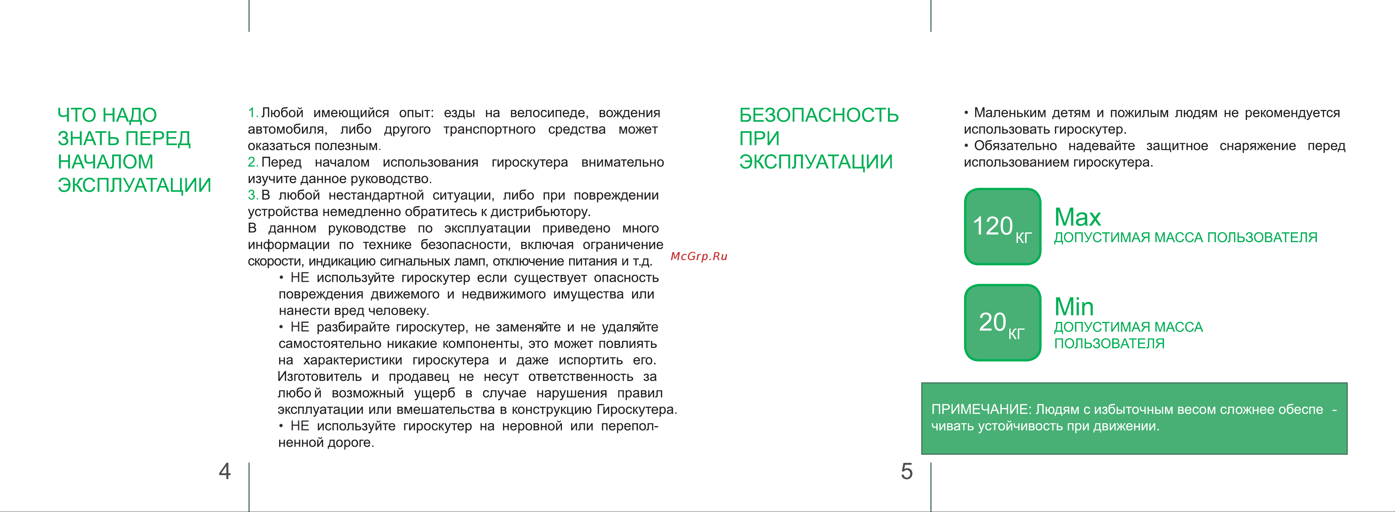 Mizar 6 LED (MZ6LEDCRTN) [3/15] Что надо знать перед началом эксплуатации