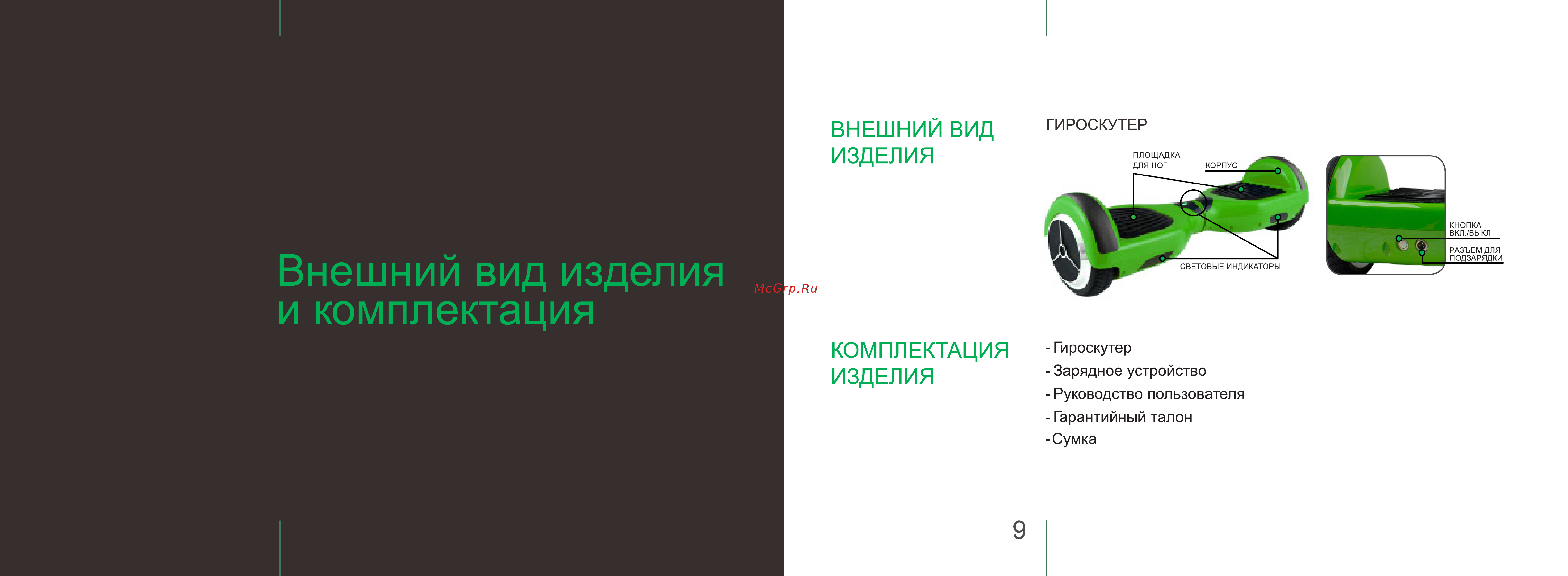 Mizar 6 LED (MZ6LEDCRTN) [5/15] Комплектация изделия