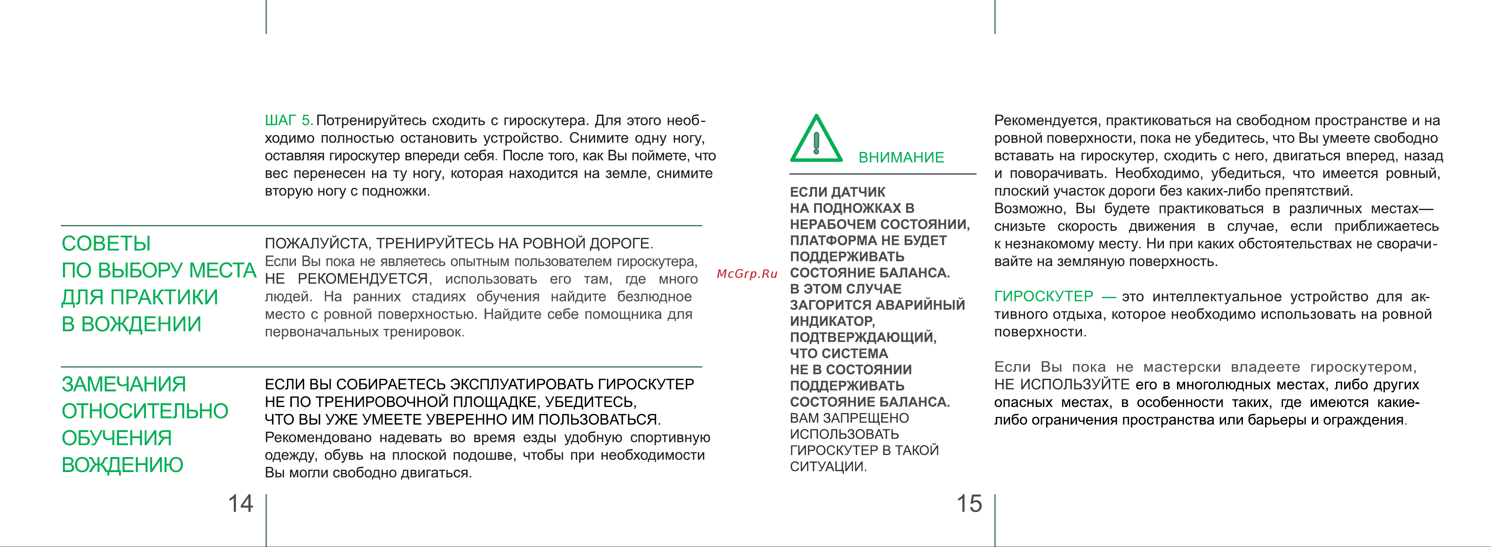 Mizar 6 LED (MZ6LEDCRTN) [8/15] Замечания относительно обучения вождению