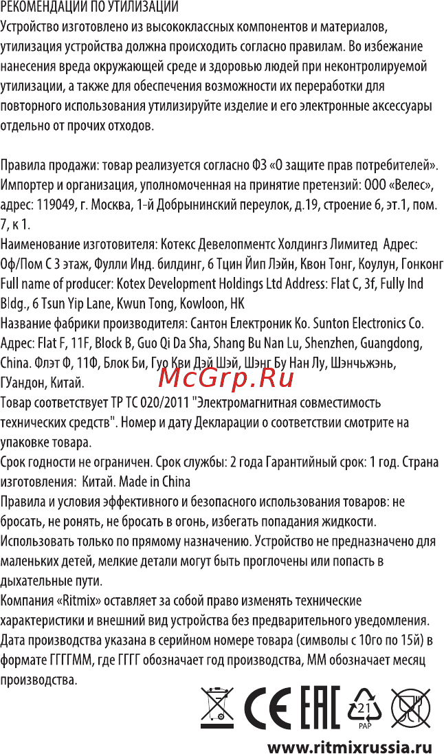 Ritmix RAT-550 [6/8] Www ritmixrussia ru