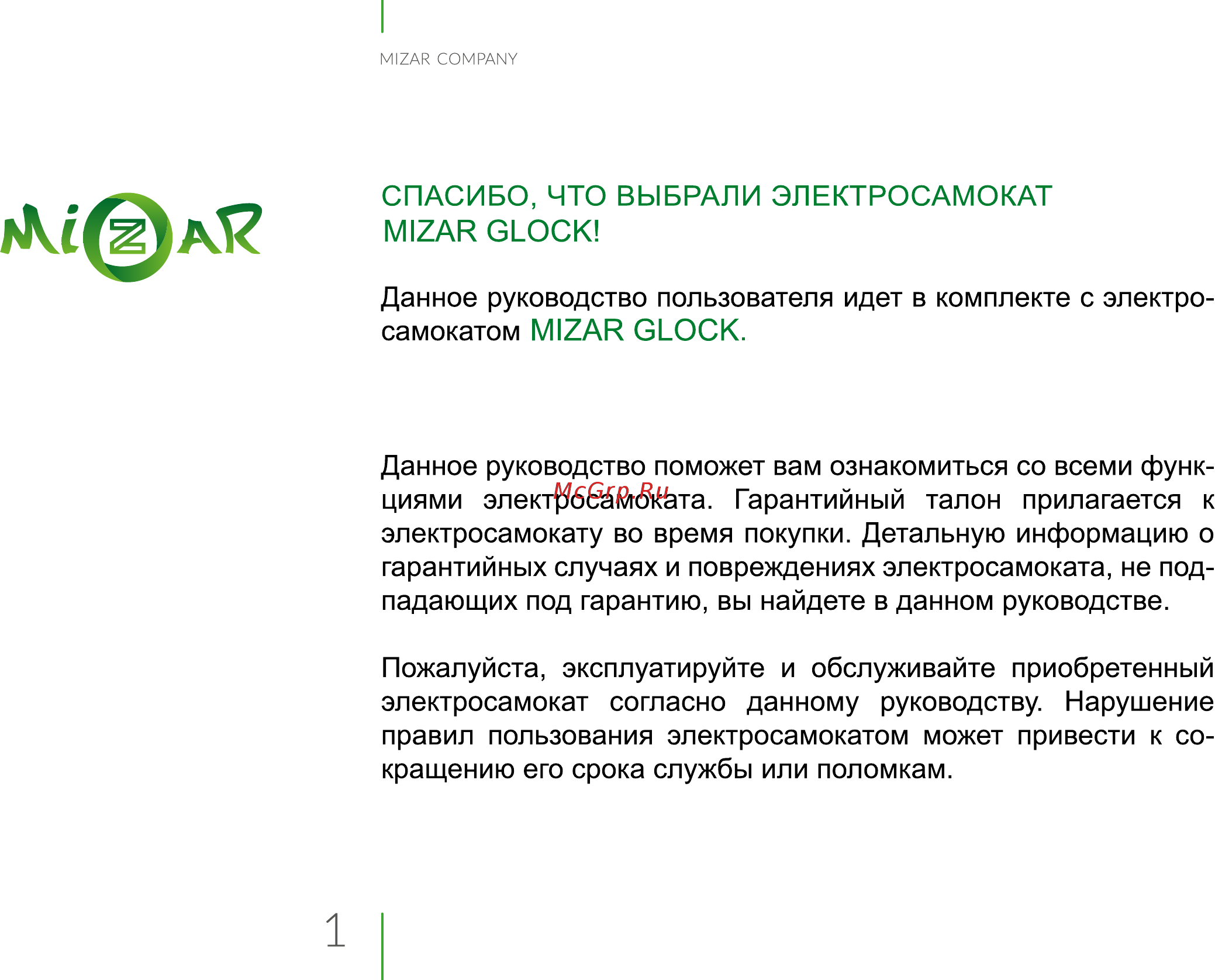 Mizar Glock (MZ10GLOCKBR) Инструкция по эксплуатации онлайн